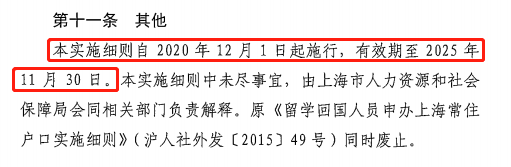 提前規(guī)劃！上海五大落戶政策的有效期已公布！