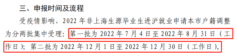 提前規(guī)劃！上海五大落戶政策的有效期已公布！