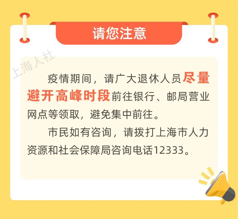 好消息！上海市退休人員和城鄉(xiāng)居保人員養(yǎng)老金漲了！