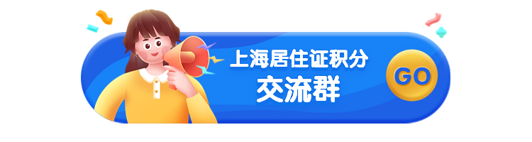 楊浦區(qū)居住證積分新辦如何填寫積分申請(qǐng)表？有哪些免交材料？