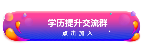 2022年上海成人高考9月報(bào)名、10月考試、12月錄?。「秸咝畔?！