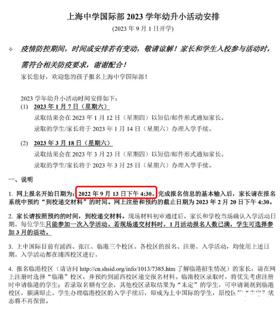 重磅！2023年上海幼升小第一批招生開(kāi)始了！9月13日?qǐng)?bào)名！