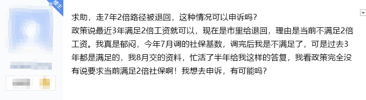 2022年上海市居轉(zhuǎn)戶名單公示！7年2倍社?；鶖?shù)卻被退回，這種情況可以申訴嗎？