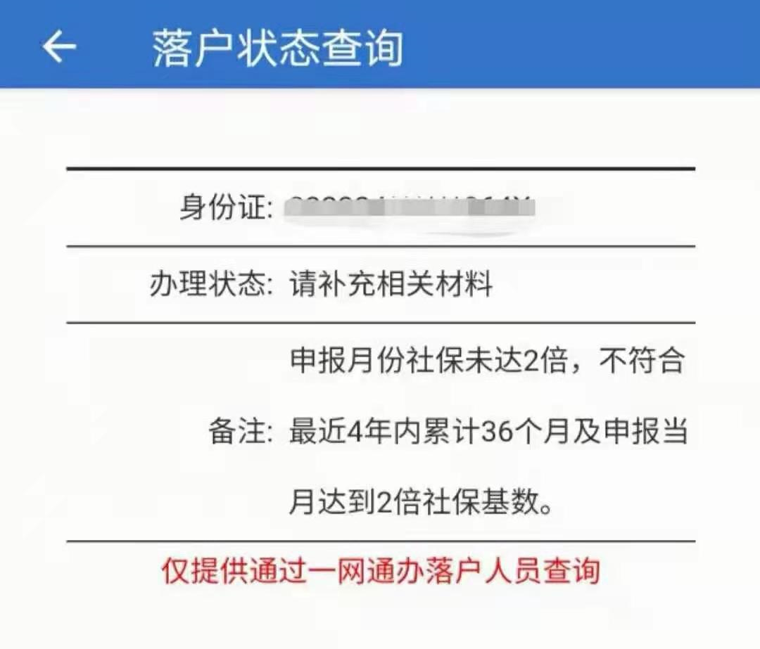 2022年上海市居轉(zhuǎn)戶名單公示！7年2倍社?；鶖?shù)卻被退回，這種情況可以申訴嗎？