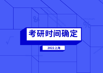 2023年上?？佳袝r(shí)間確定！