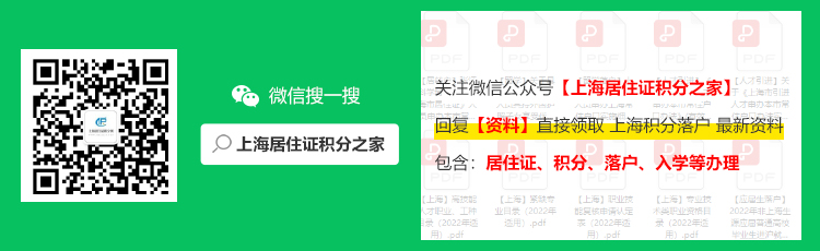 2022年上海積分120分細(xì)則：怎么才能達(dá)到申請分值？