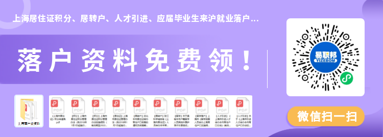 2022年29所公辦幼兒園上海落戶年限匯總?。ǜ剑?種上海落戶方式）