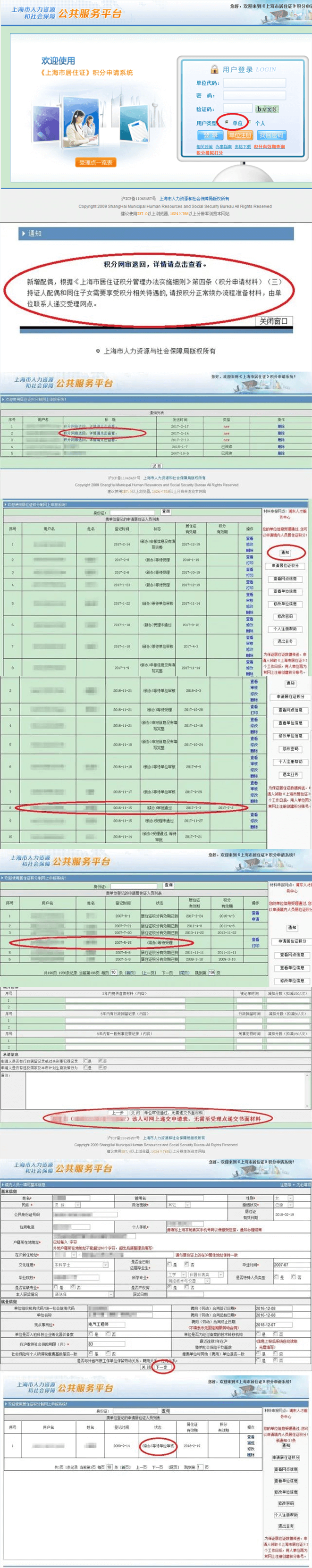 上海積分120分細(xì)則續(xù)簽需要提前1個月（附：續(xù)辦操作全步驟）