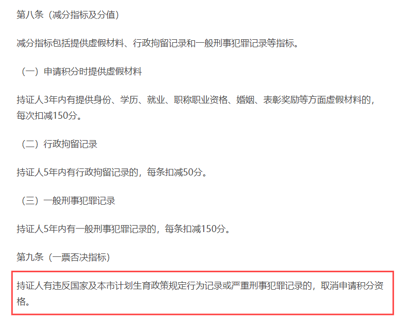 因一個舉措導(dǎo)致上海居住證積分“一票否決”，甚至連累了孩子無法就學(xué)！