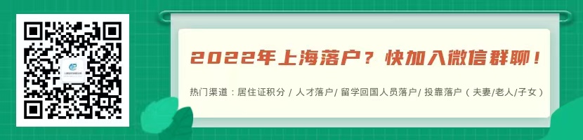 2022年上海人才引進(jìn)落戶政策指南