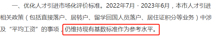 2023上海落戶政策，注意這7種社保無(wú)法落戶上海！