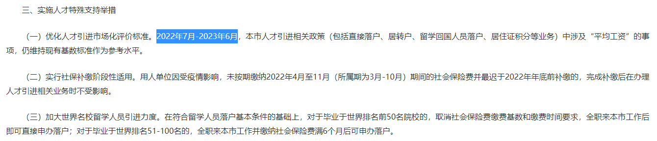 2023年上海留學(xué)生落戶下半年將有變化！盡快申辦！