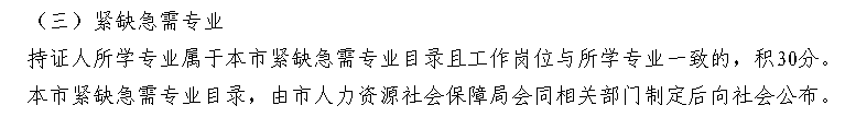 2023年上海市緊缺專業(yè)目錄