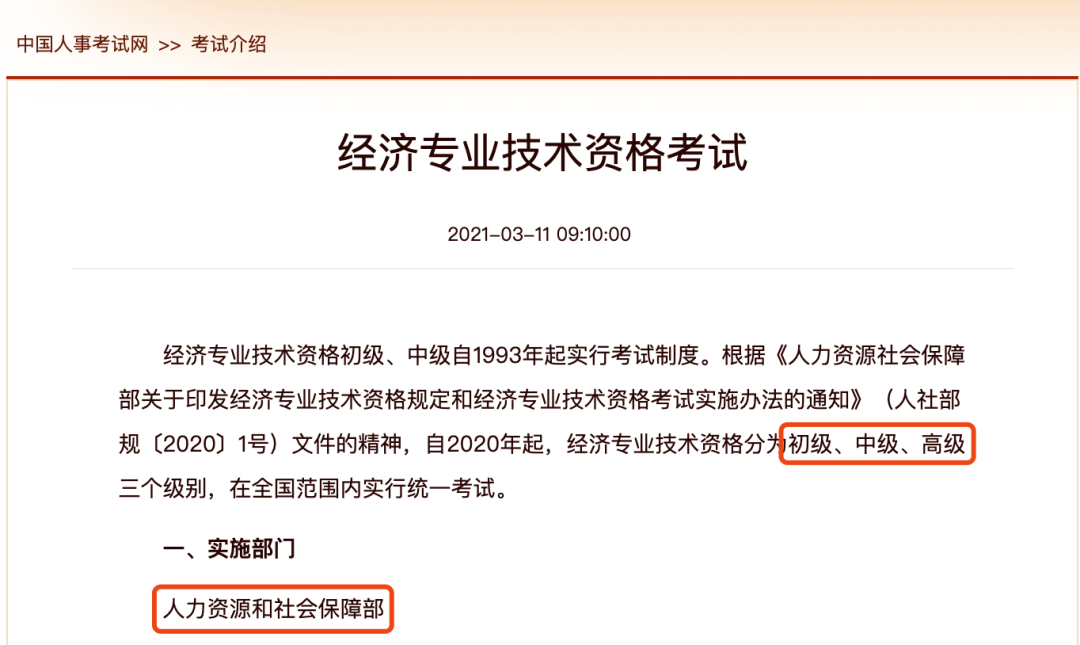 上海居住證積分+上海落戶+就業(yè)提升.....中級經(jīng)濟師都可以用的上！