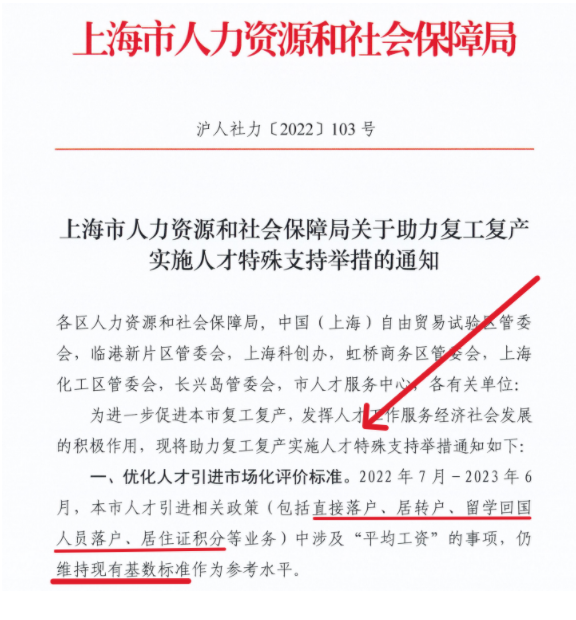 2023年上海留學生落戶最新社?；鶖?shù)是多少？