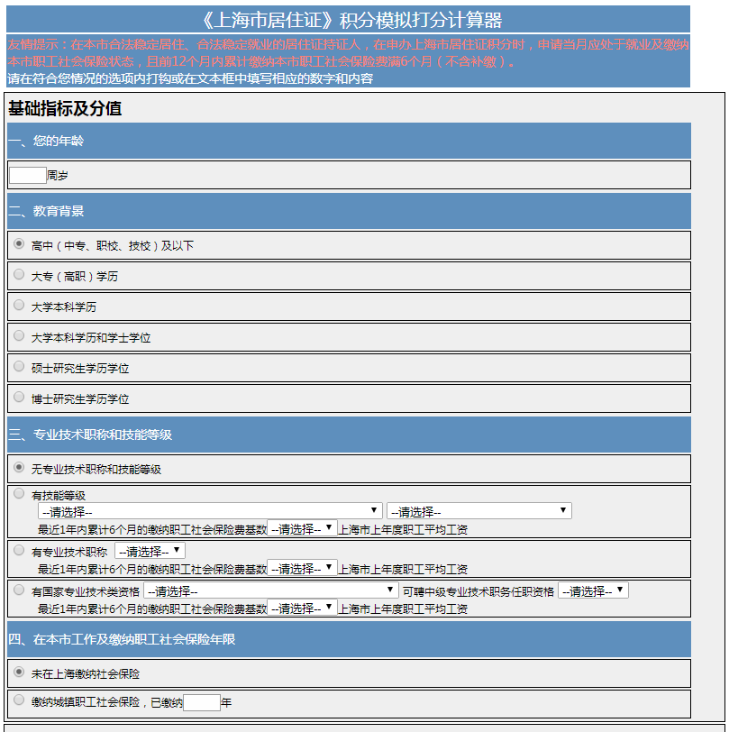 2023年度上海居住證積分查詢系統(tǒng)