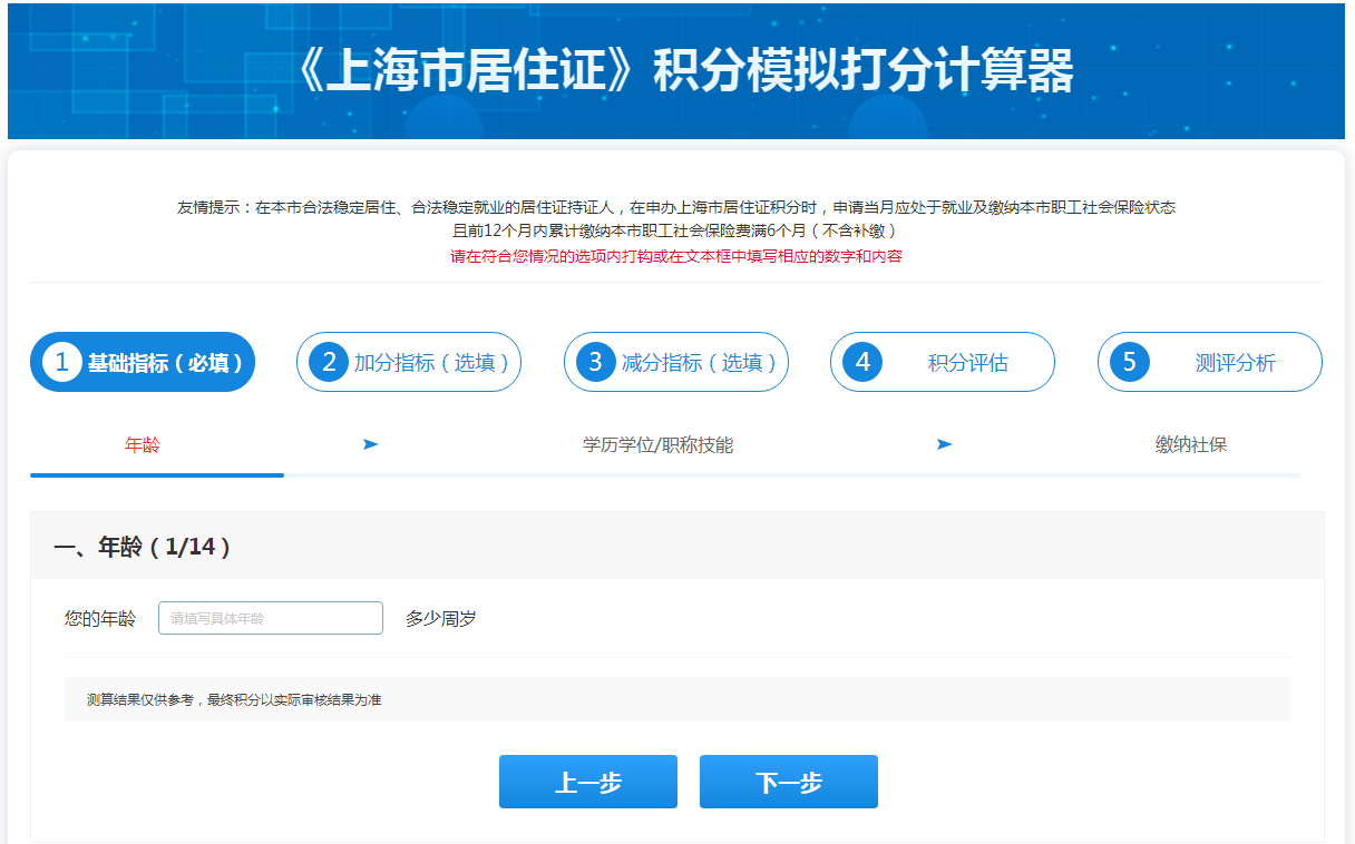 2023年度上海居住證積分模擬器