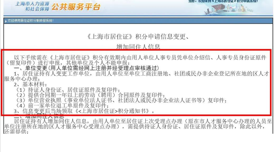 跳槽后更換單位，2023年上海居住證積分續(xù)辦時別忘了這些操作！