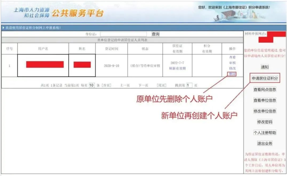 跳槽后更換單位，2023年上海居住證積分續(xù)辦時別忘了這些操作！