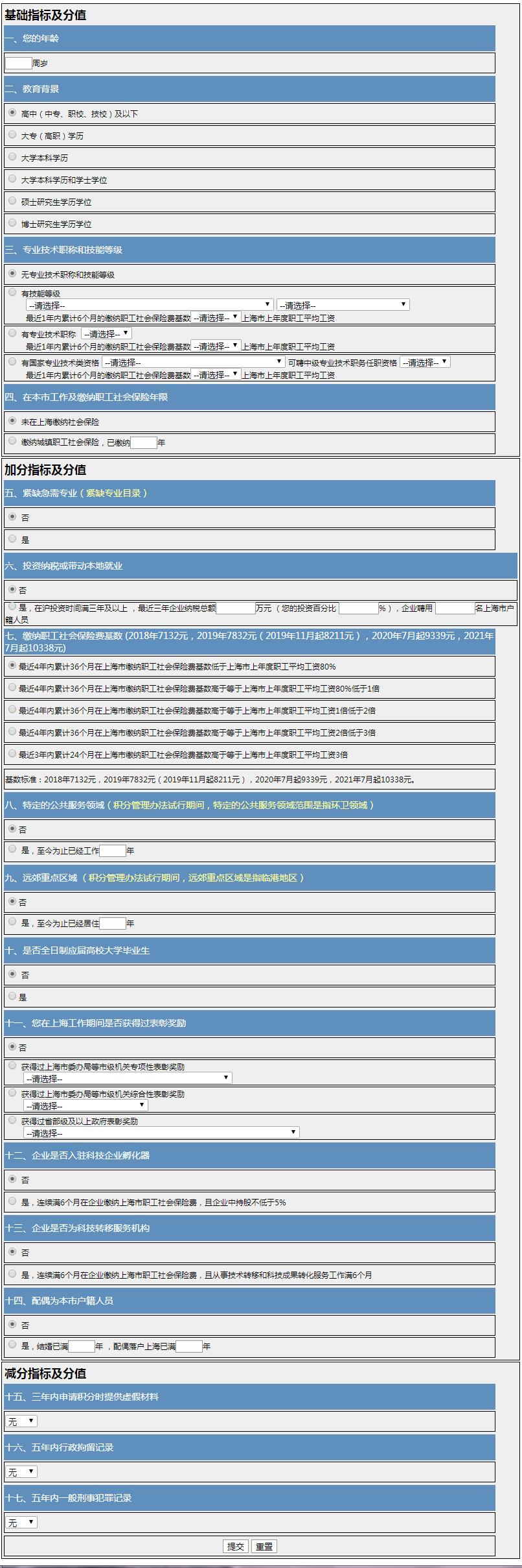 上海市居住證積分模擬打分計(jì)算器入口，2023年最新版！