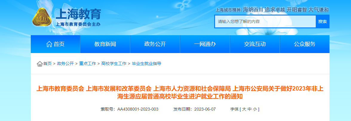 最新政策！2023年6月7日上海應(yīng)屆生落戶：不接受二次落戶申報(bào)，申報(bào)時(shí)間縮減！