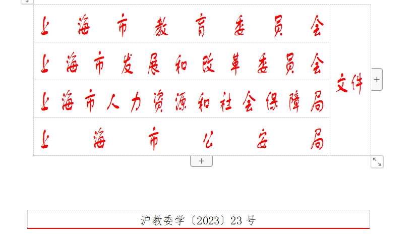 最新政策！2023年6月7日上海應(yīng)屆生落戶：不接受二次落戶申報(bào)，申報(bào)時(shí)間縮減！