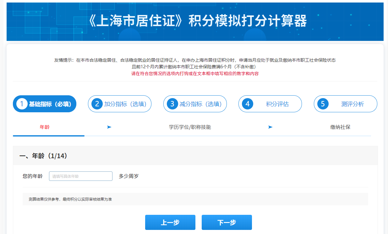 2023年上海市居住證積分模擬計(jì)算器！