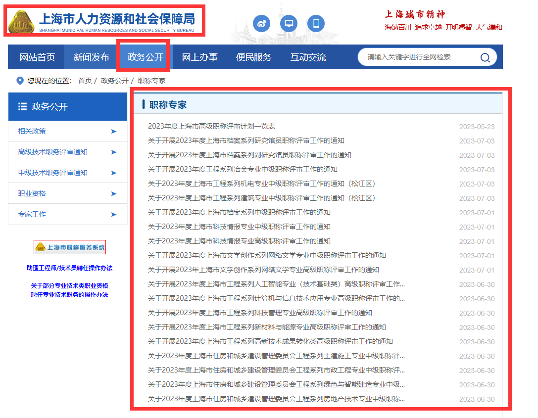 上海職稱證書查詢方式及具體查詢流程