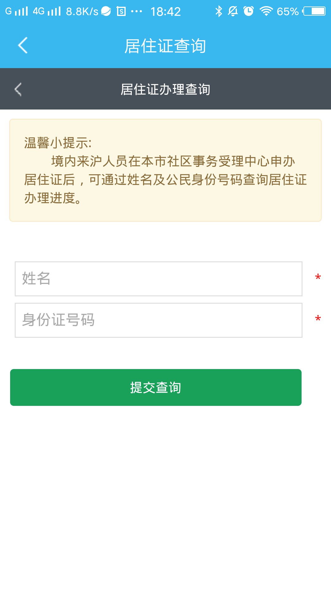 上海居住證查詢方法有哪些？如何查看上海居住證有效期等相關(guān)重要信息？