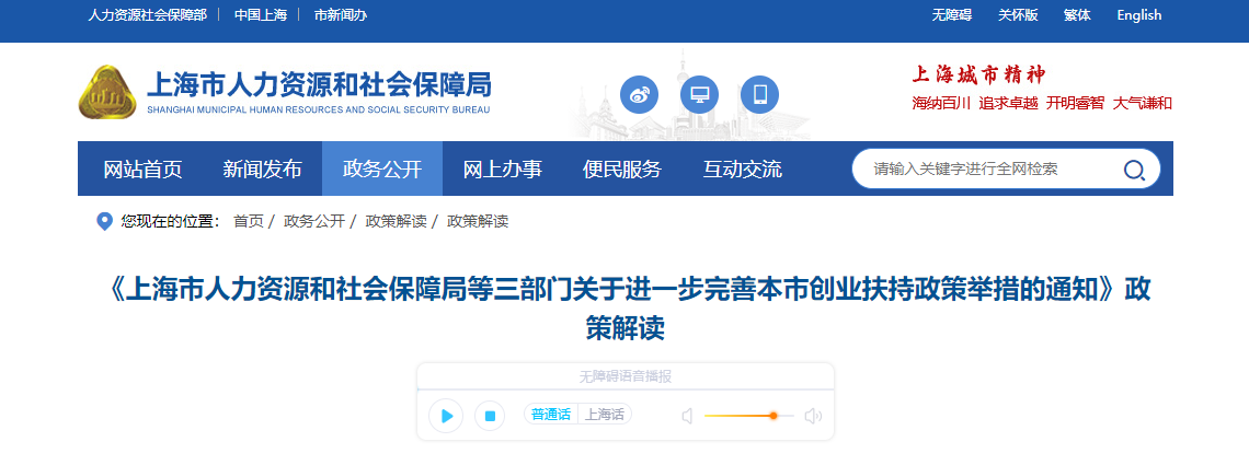 《上海市人力資源和社會保障局等三部門關(guān)于進一步完善本市創(chuàng)業(yè)扶持政策舉措的通知》政