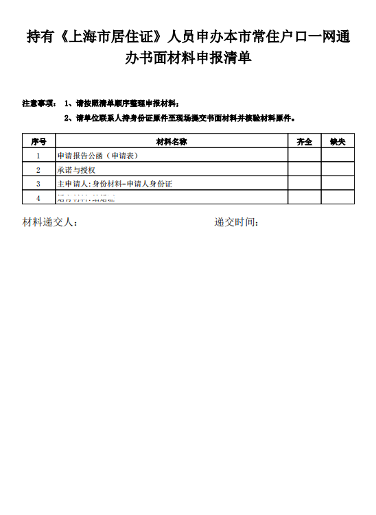 2023年上海居轉(zhuǎn)戶落戶“一網(wǎng)通辦”辦理流程詳解！