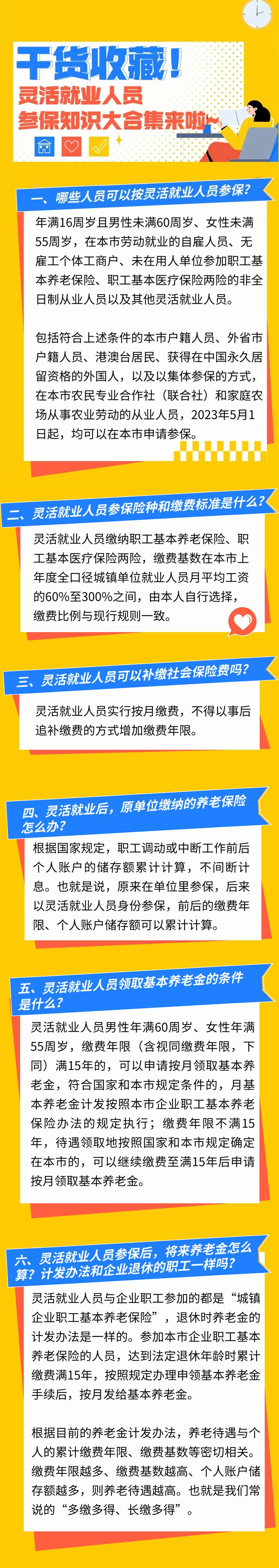 干貨收藏！上海靈活就業(yè)人員參保知識(shí)大合集來(lái)啦~