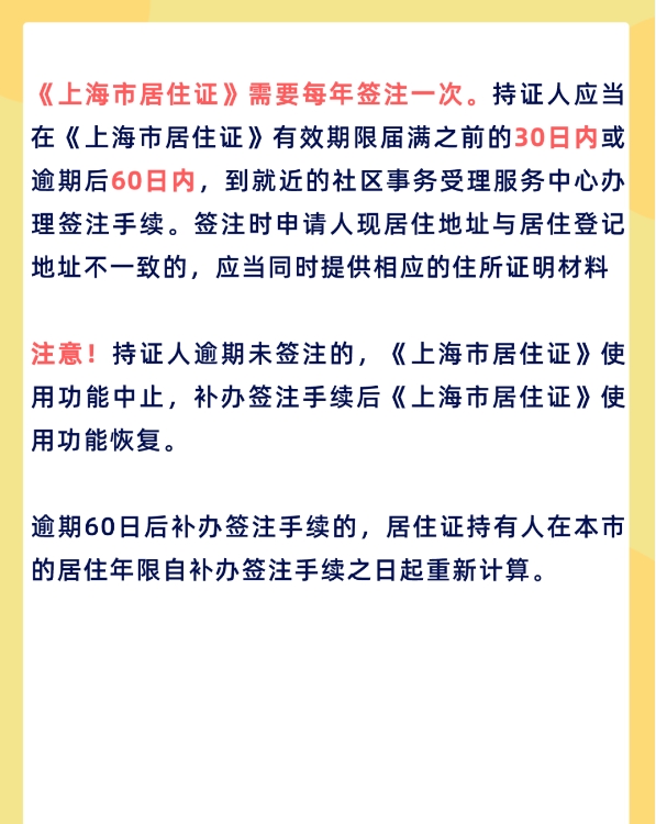 提醒！上海市居住證每年要簽注1次！