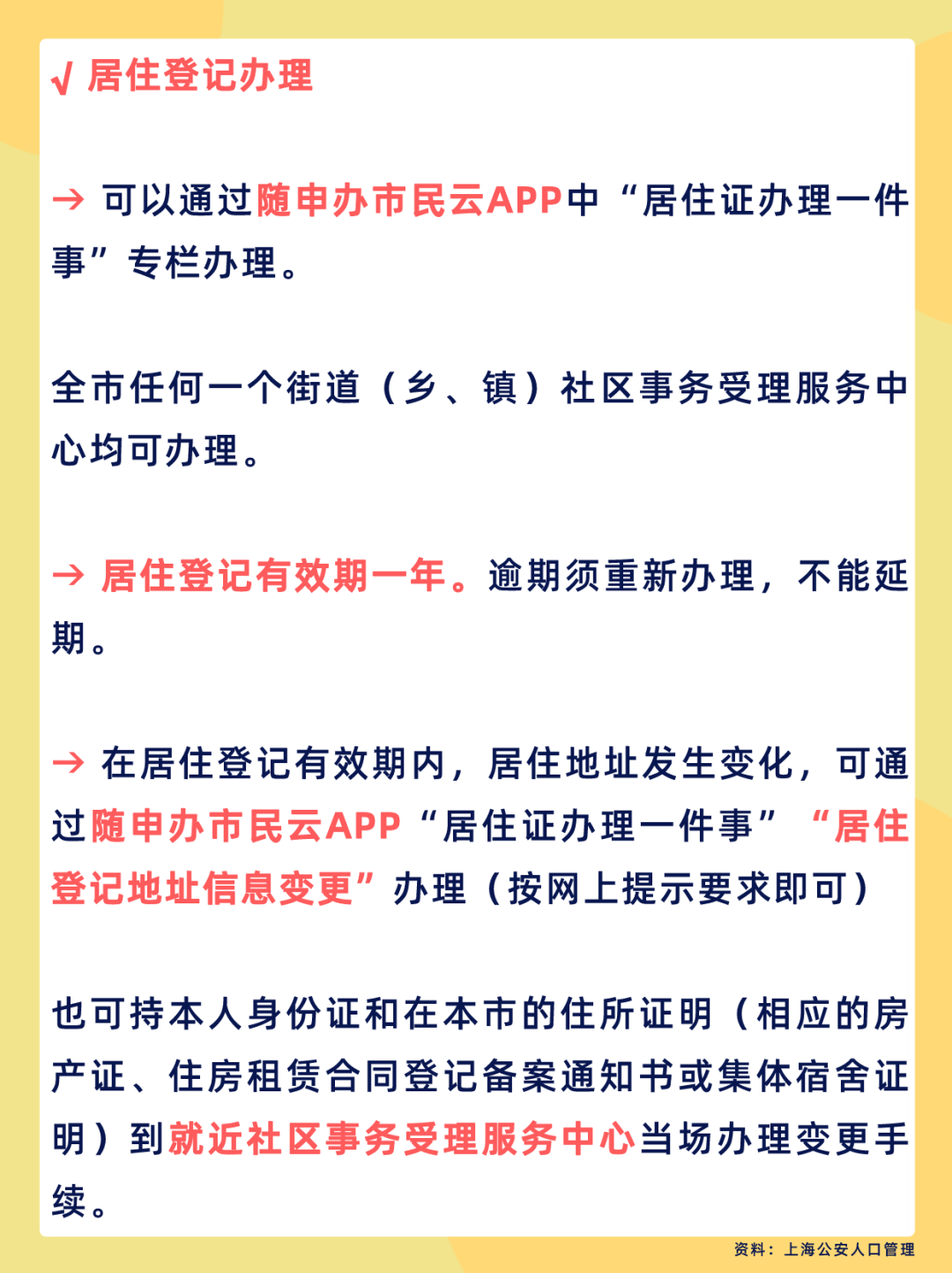 提醒！上海市居住證每年要簽注1次！