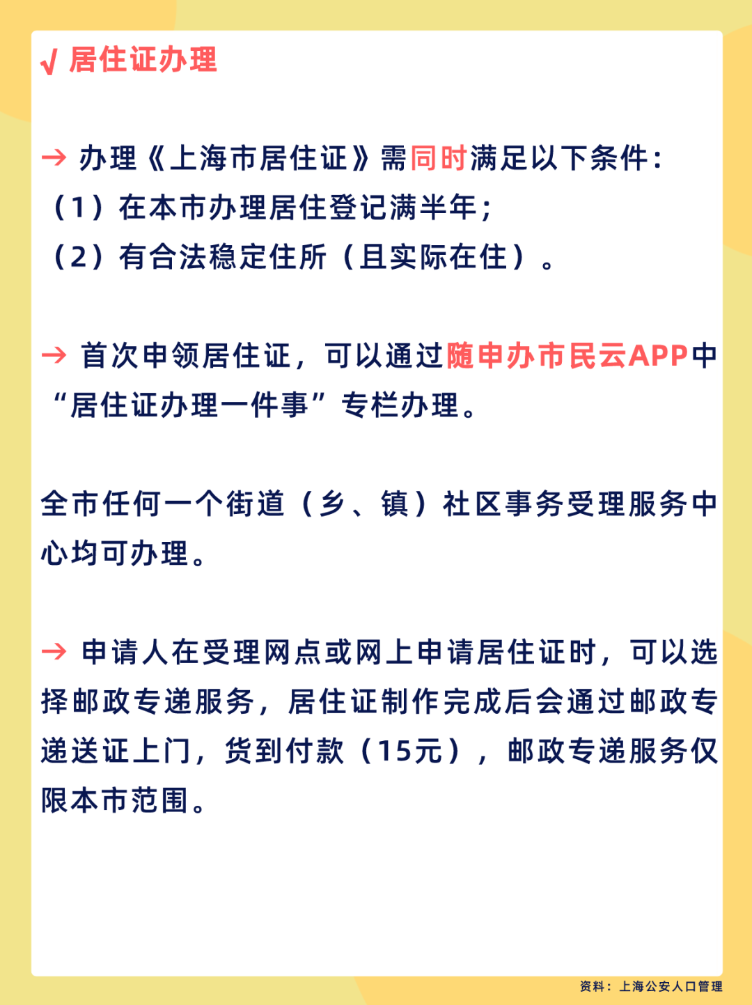 2024年靜安區(qū)居住證辦理?xiàng)l件和流程