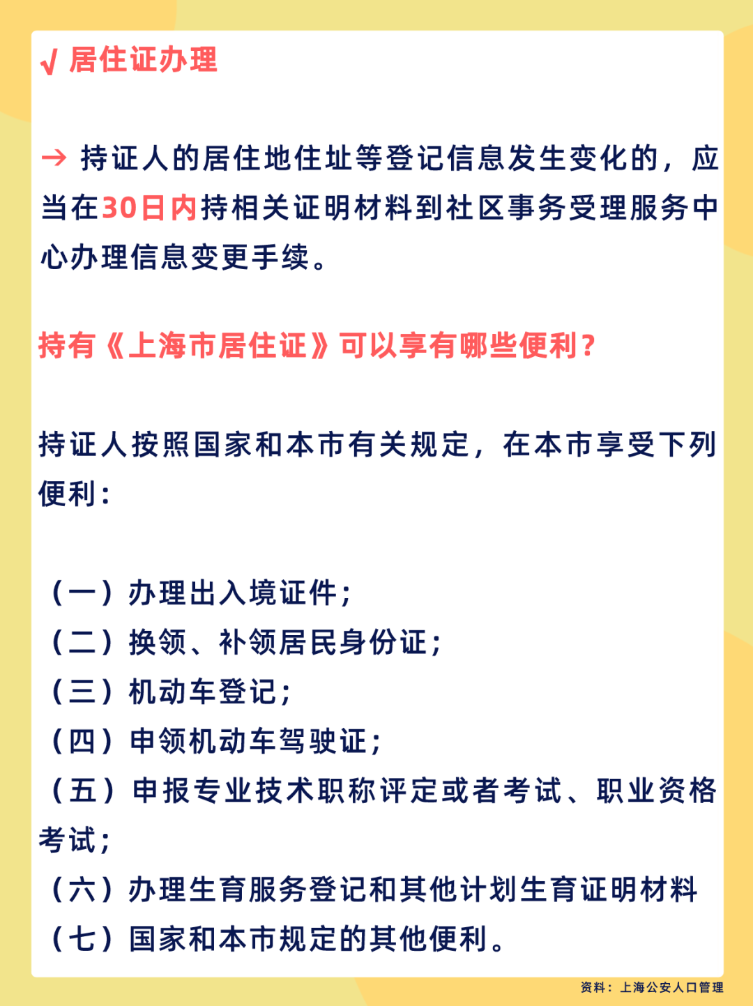 2024年松江區(qū)居住證辦理?xiàng)l件和流程