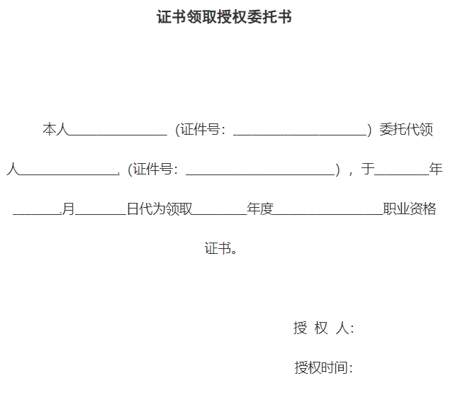 關于領取上海市2023年度全國經(jīng)濟專業(yè)技術資格證書的通知