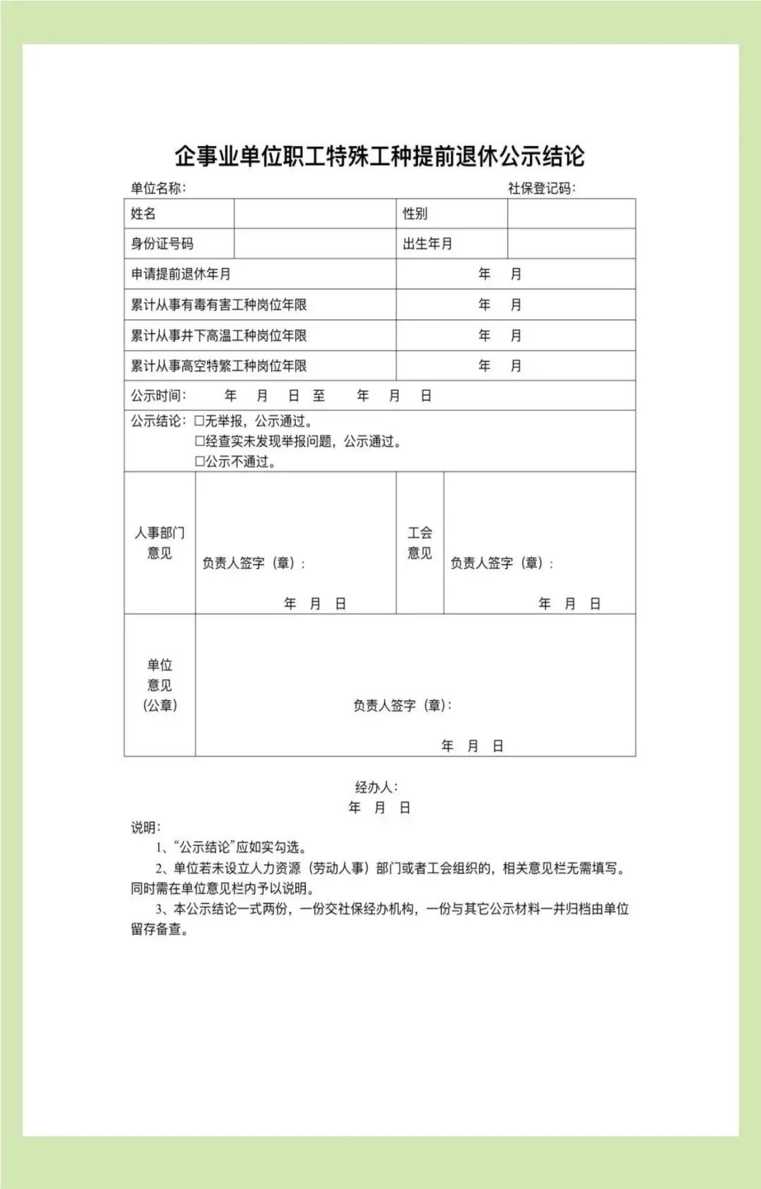 2024年3月上海特殊工種提前退休公示名單公示（共154人）