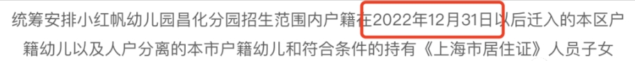 2024年上海幼兒園入學政策最新：普陀區(qū)入戶截止時間公布