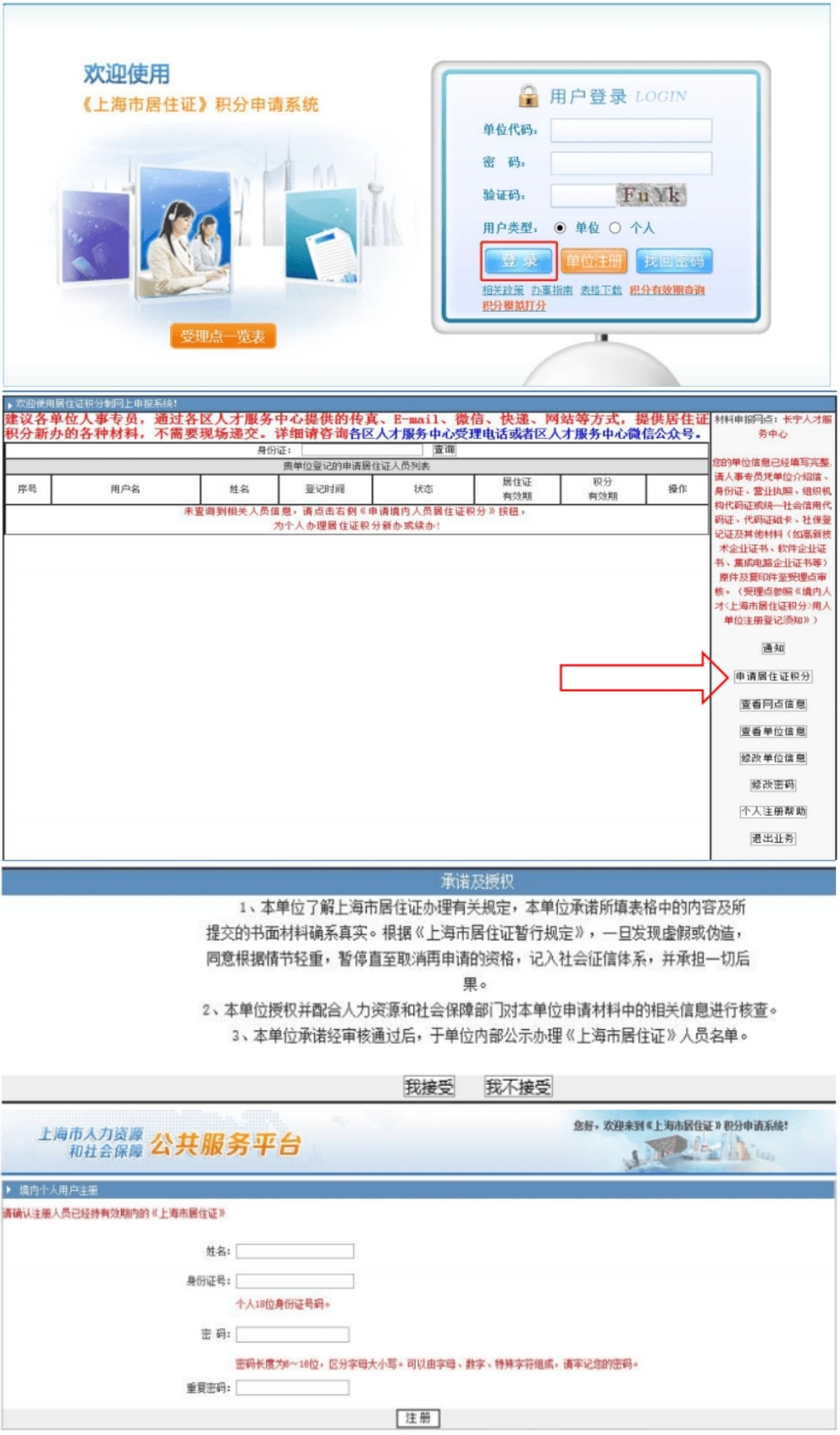 2024年居住證積分管理信息系統(tǒng)登錄