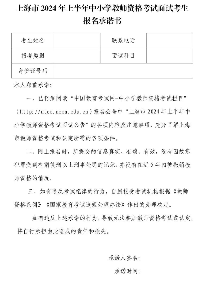 4月12日起報(bào)名！上海市2024年上半年中小學(xué)教師資格考試（面試）報(bào)名公告發(fā)布