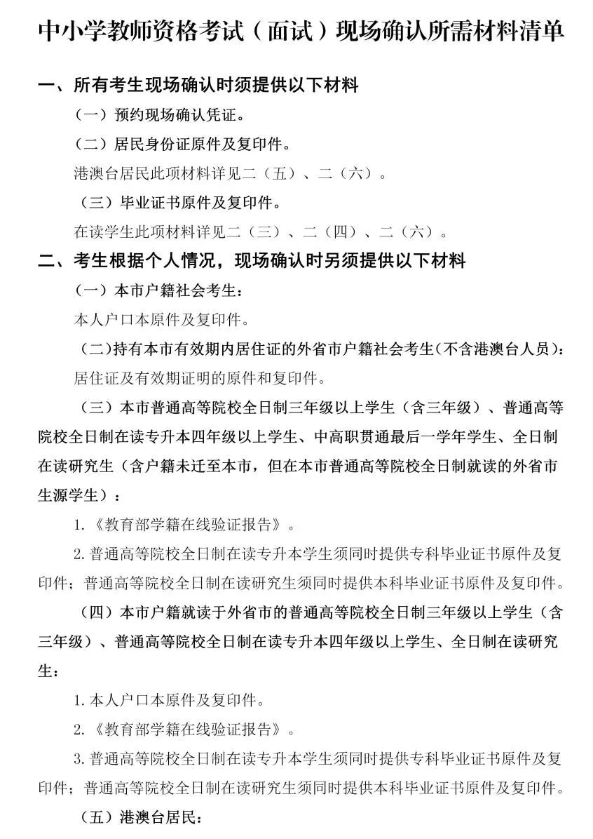 4月12日起報(bào)名！上海市2024年上半年中小學(xué)教師資格考試（面試）報(bào)名公告發(fā)布