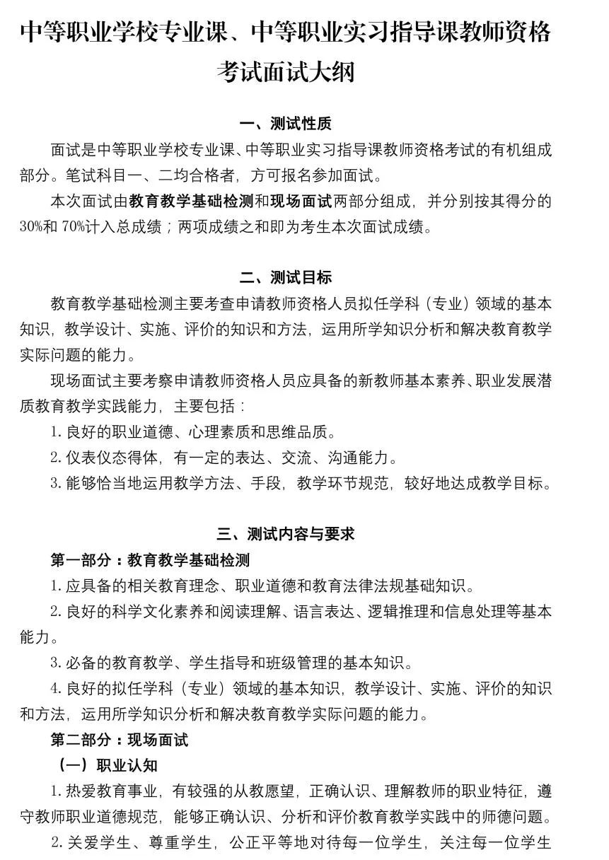 4月12日起報(bào)名！上海市2024年上半年中小學(xué)教師資格考試（面試）報(bào)名公告發(fā)布