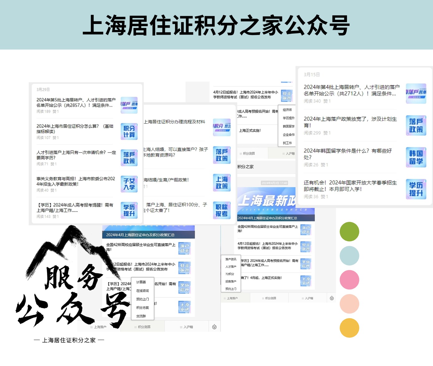 新手必看！上海居住證積分之家公眾號平臺登錄入口