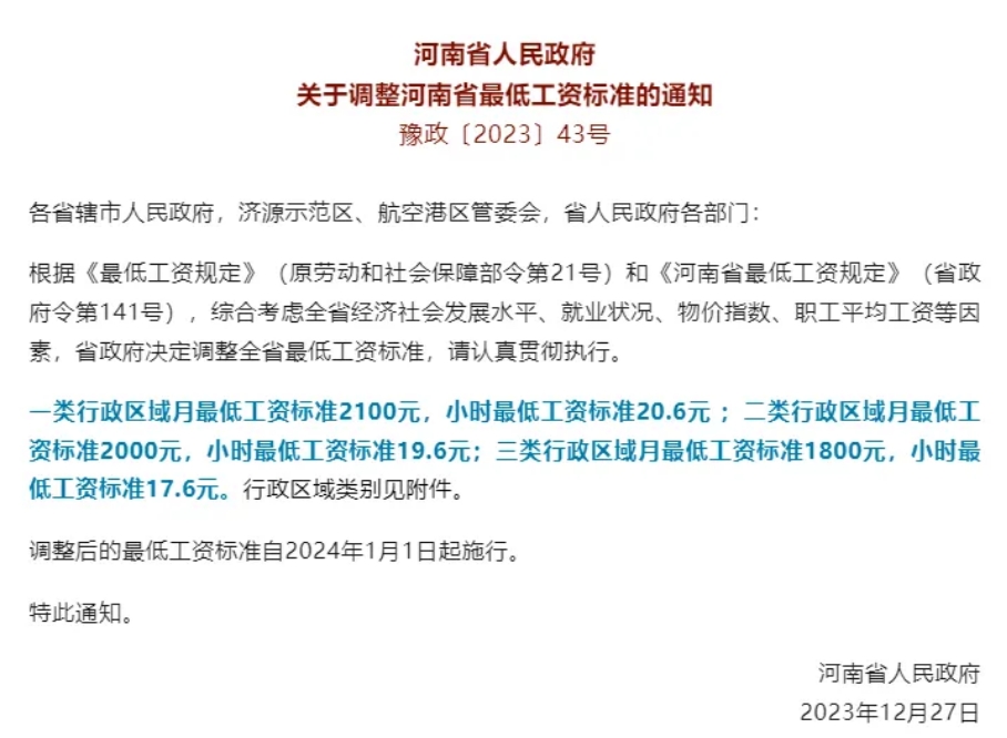 工資不到這個(gè)數(shù)違法！2024年工資標(biāo)準(zhǔn)（新版）！