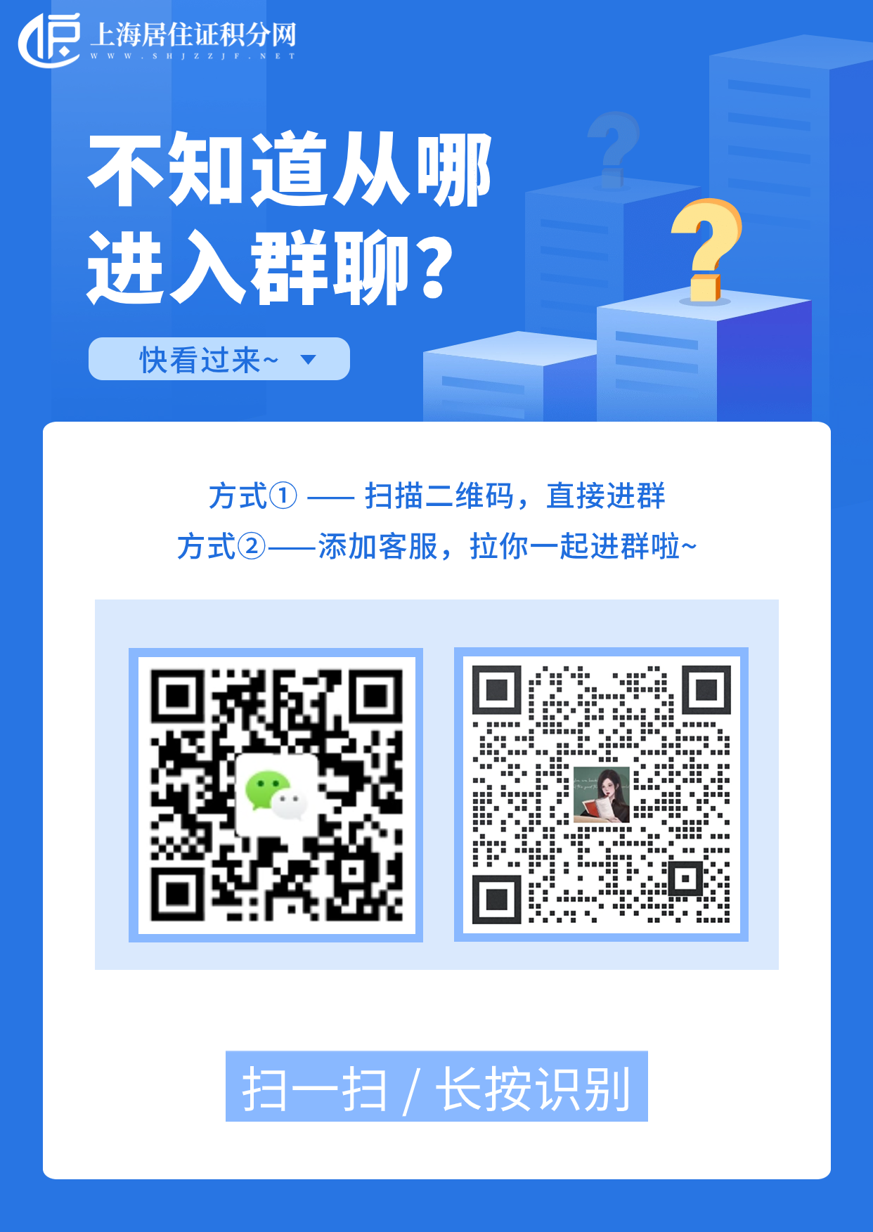 限時福利！免費(fèi)加入上海居住證積分網(wǎng)（啟課）交流群！僅限200人~