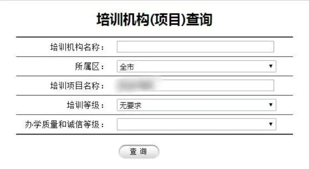 上海市職業(yè)技能培訓(xùn)機(jī)構(gòu)查詢指南！