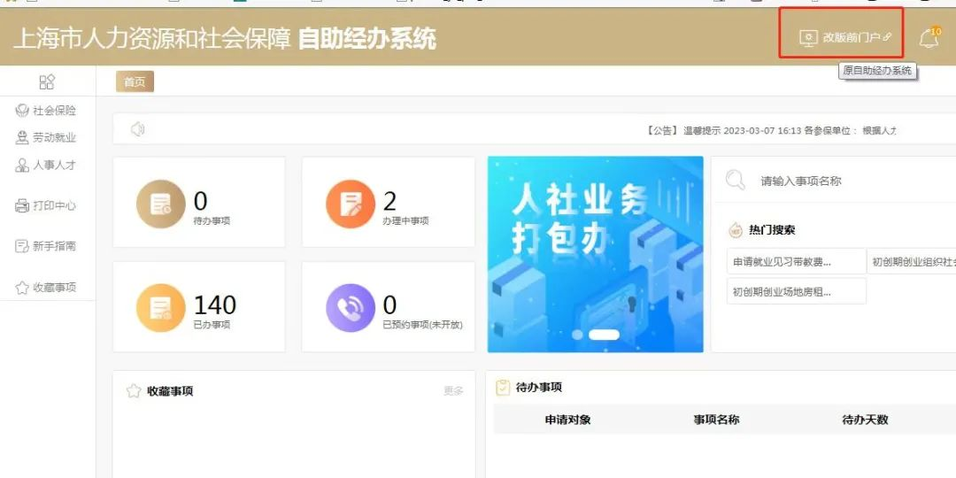 2024上海人才引進落戶進度，哪里可以查看？