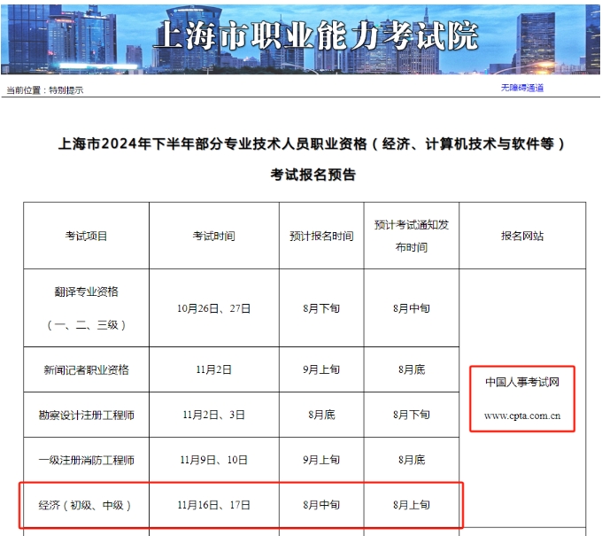 上海發(fā)布了2024年初、中級(jí)經(jīng)濟(jì)師報(bào)名預(yù)告！