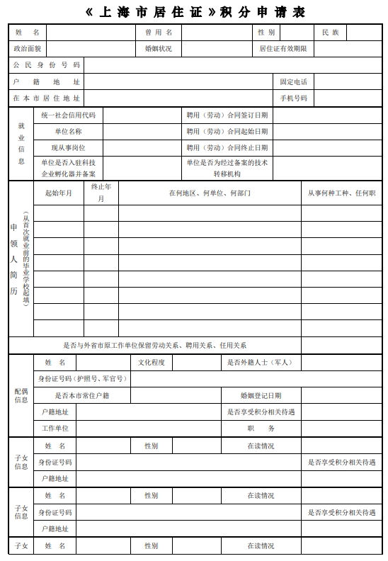 上海居住證積分申請(qǐng)到結(jié)果要多久？條件及流程有哪些？